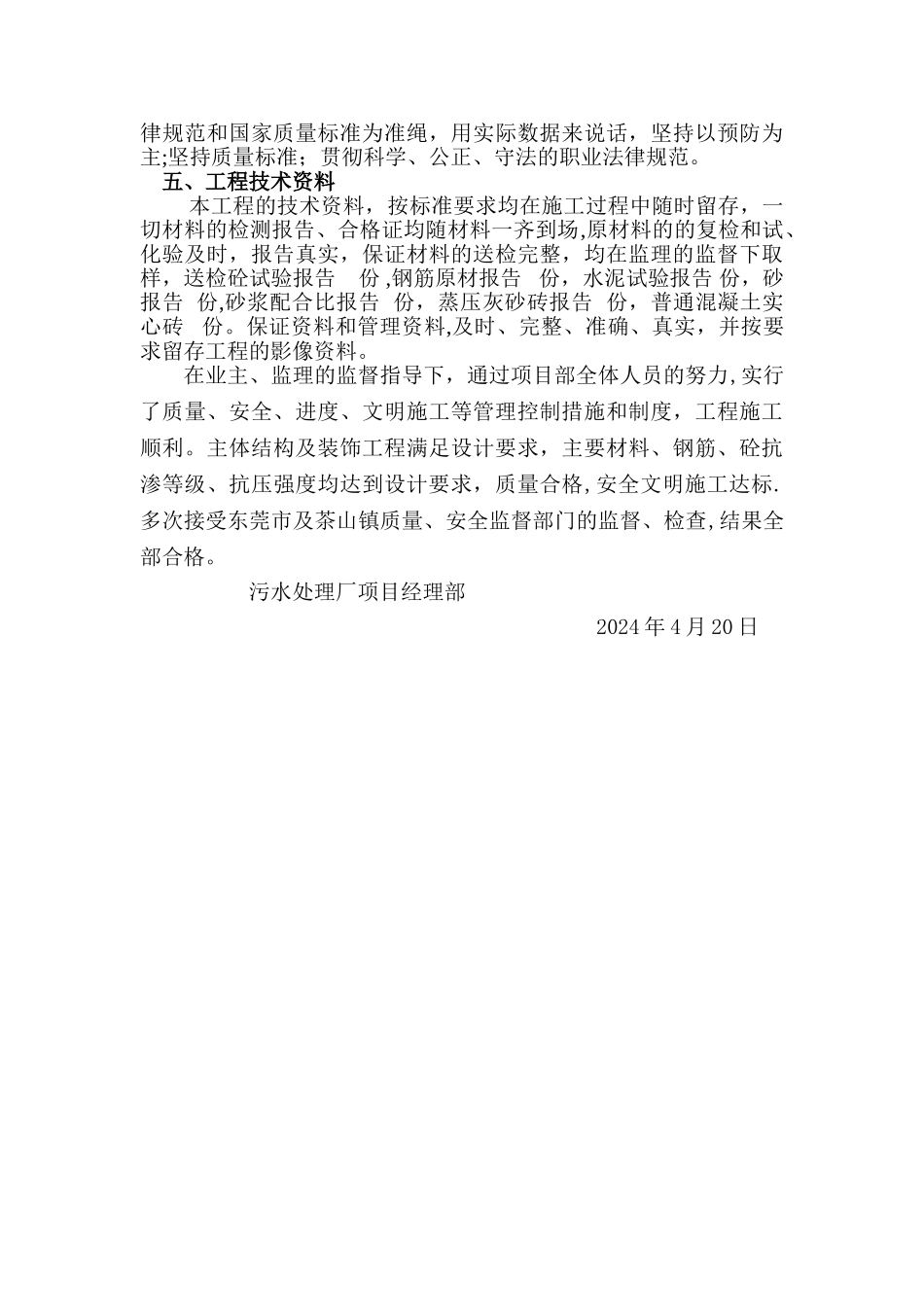 章盖营污水处理厂施工总结_第3页