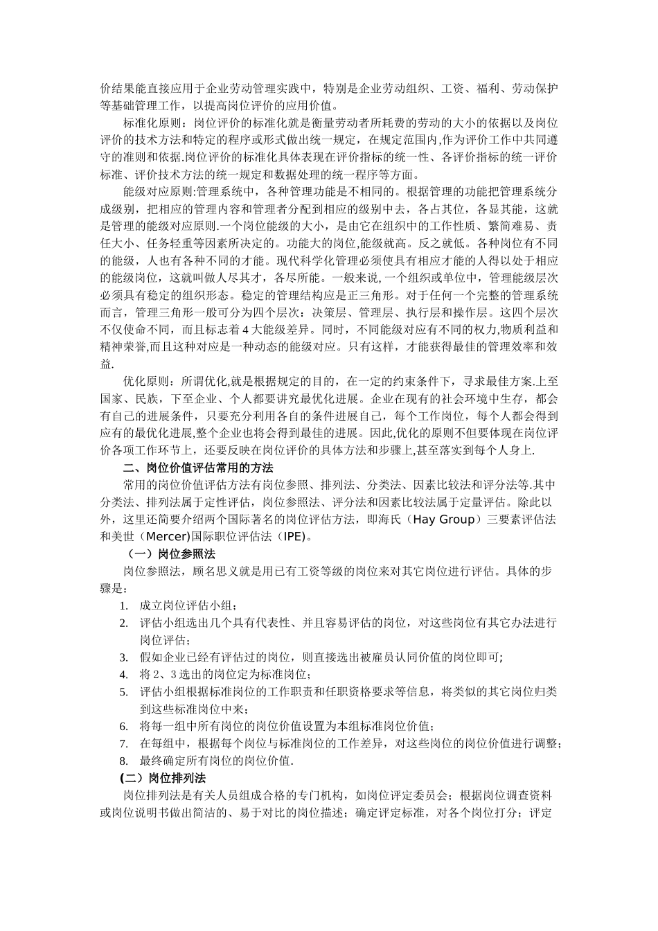 章岗位评价技术_第2页
