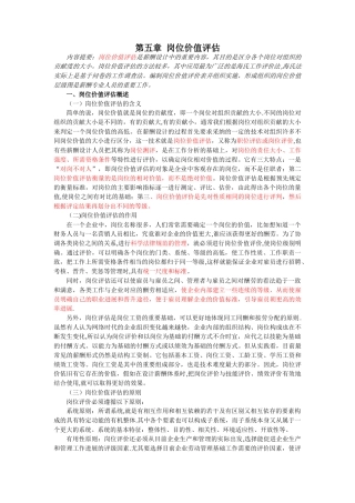 章岗位评价技术