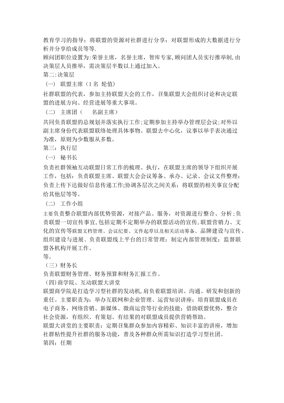 章程、商家协议、微信群管理规定、文件的基本模板格式_第2页