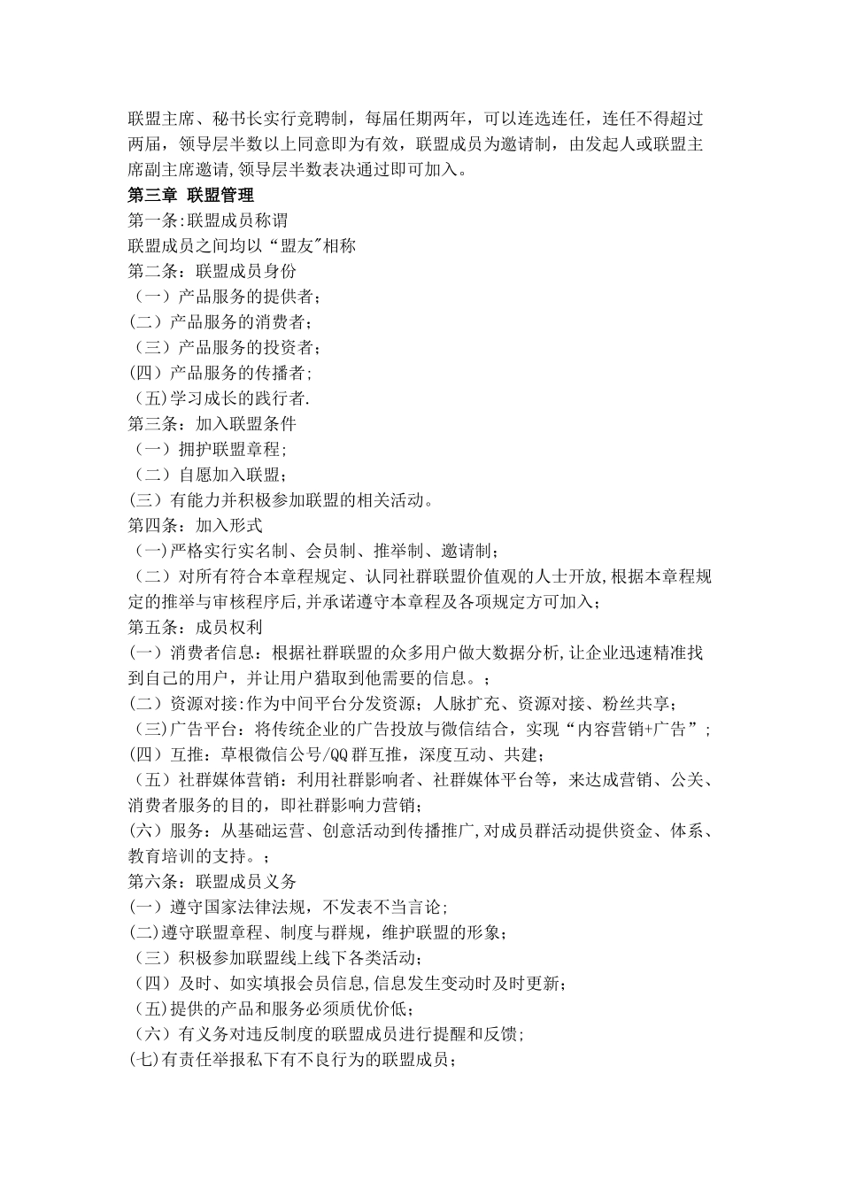 章程、商家协议、微信群管理规定、文件的基本模板格式_第3页