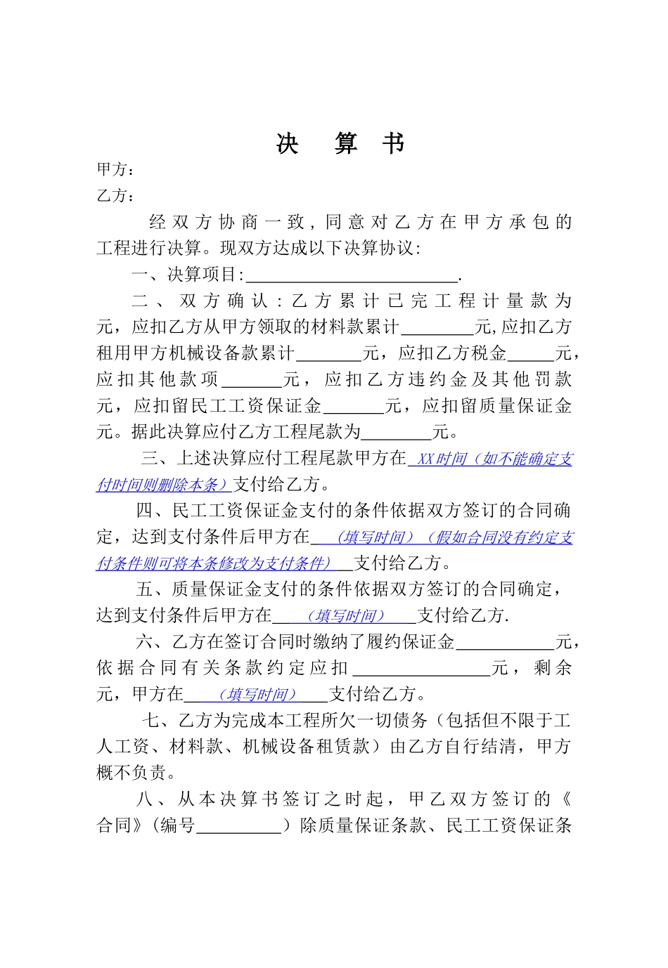 竣工决算书范本_第1页