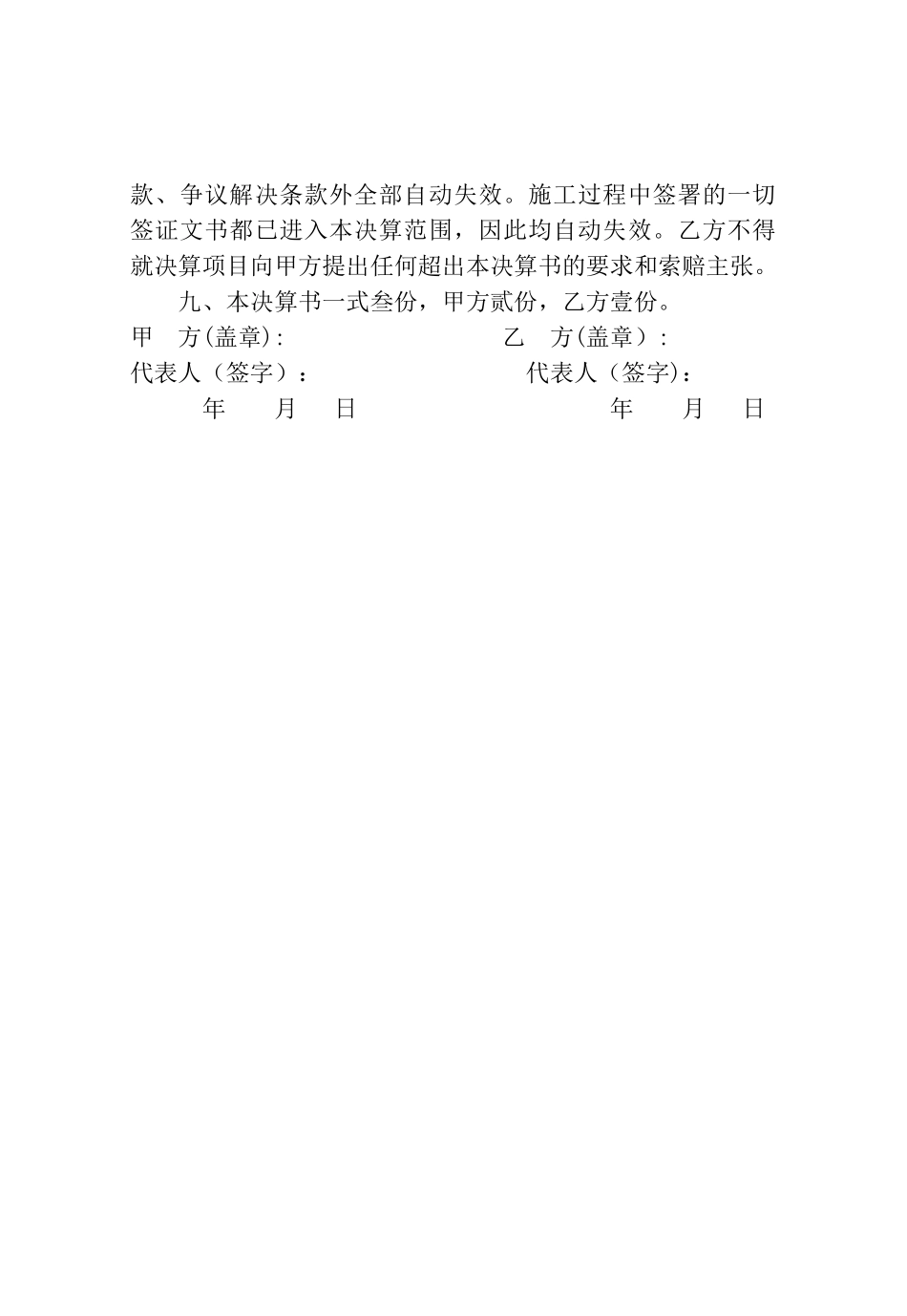 竣工决算书范本_第2页