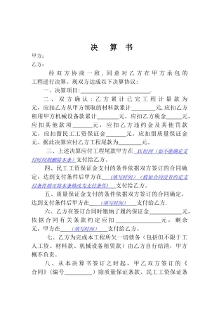 竣工决算书范本