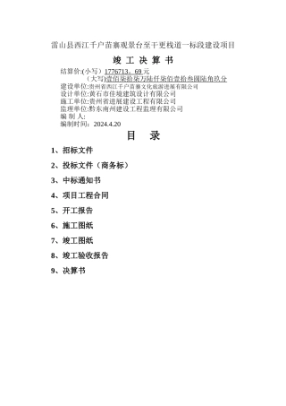 竣工决算书封面