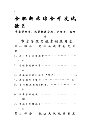 章制度市容管理局规章制度