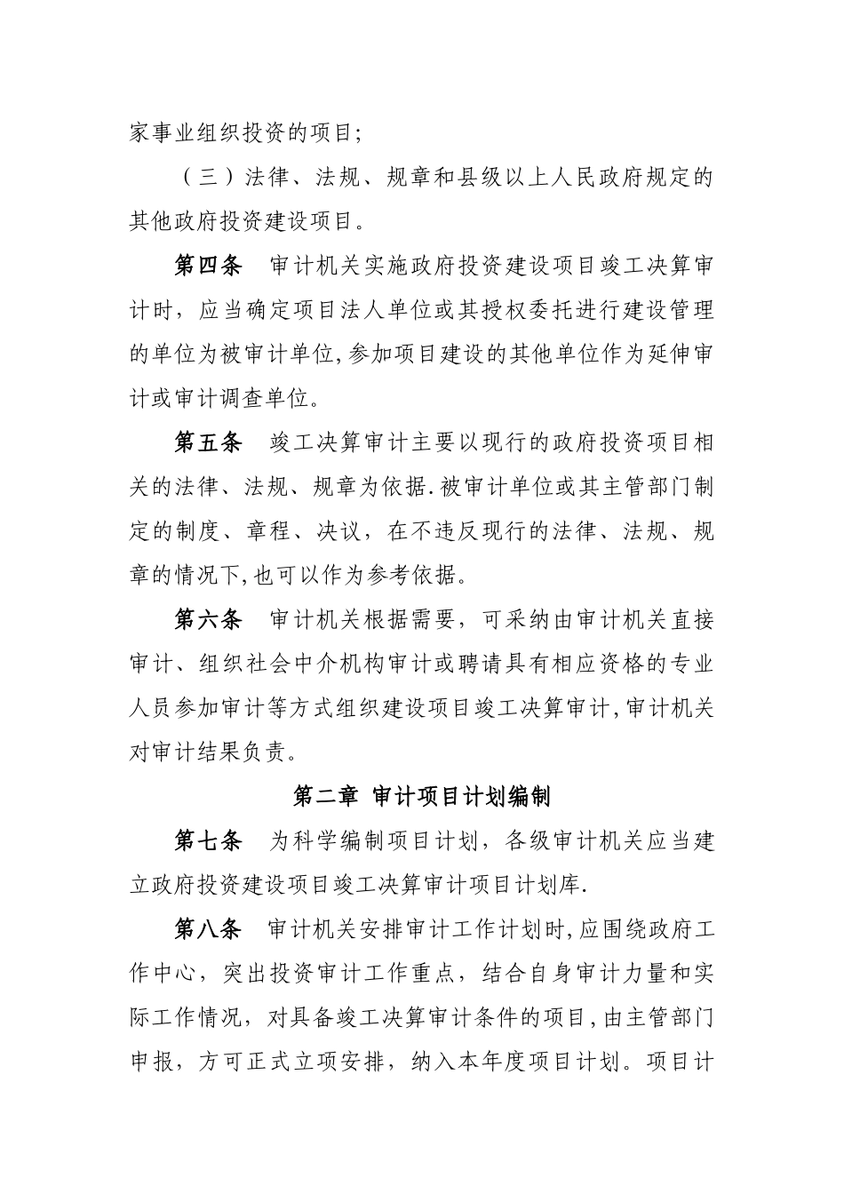 竣工决算审计操作规程_第2页