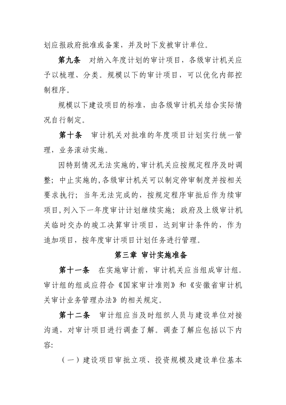 竣工决算审计操作规程_第3页