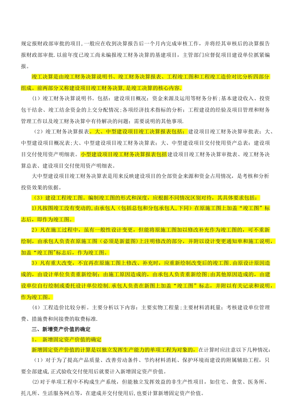 竣工决算和保修费用处理_第2页