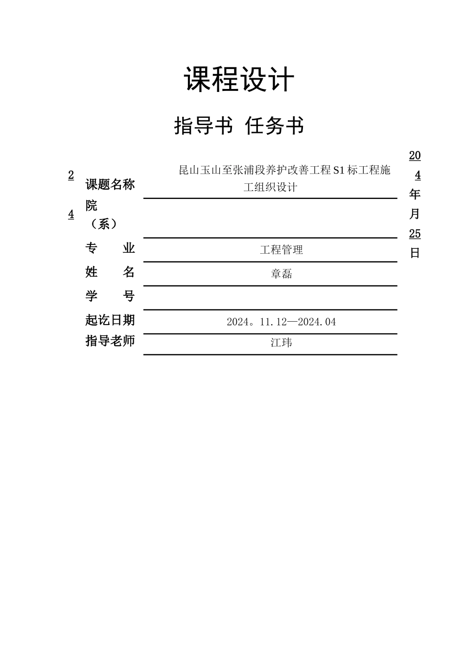 章磊施工组织设计_第1页