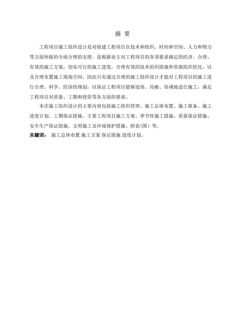 章磊施工组织设计_第2页