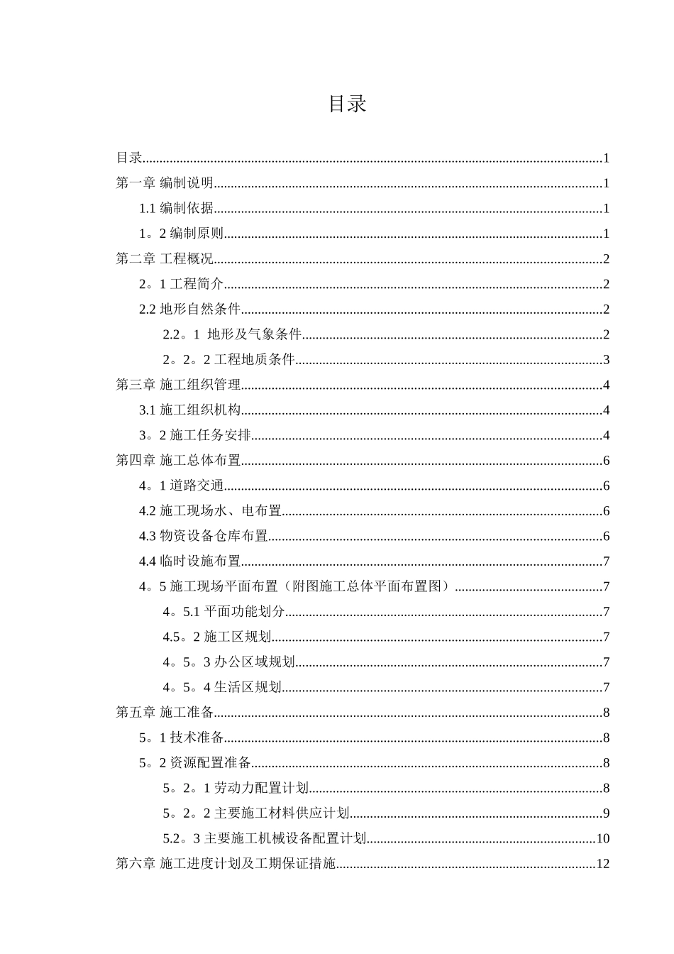 章磊施工组织设计_第3页