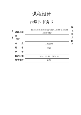 章磊施工组织设计