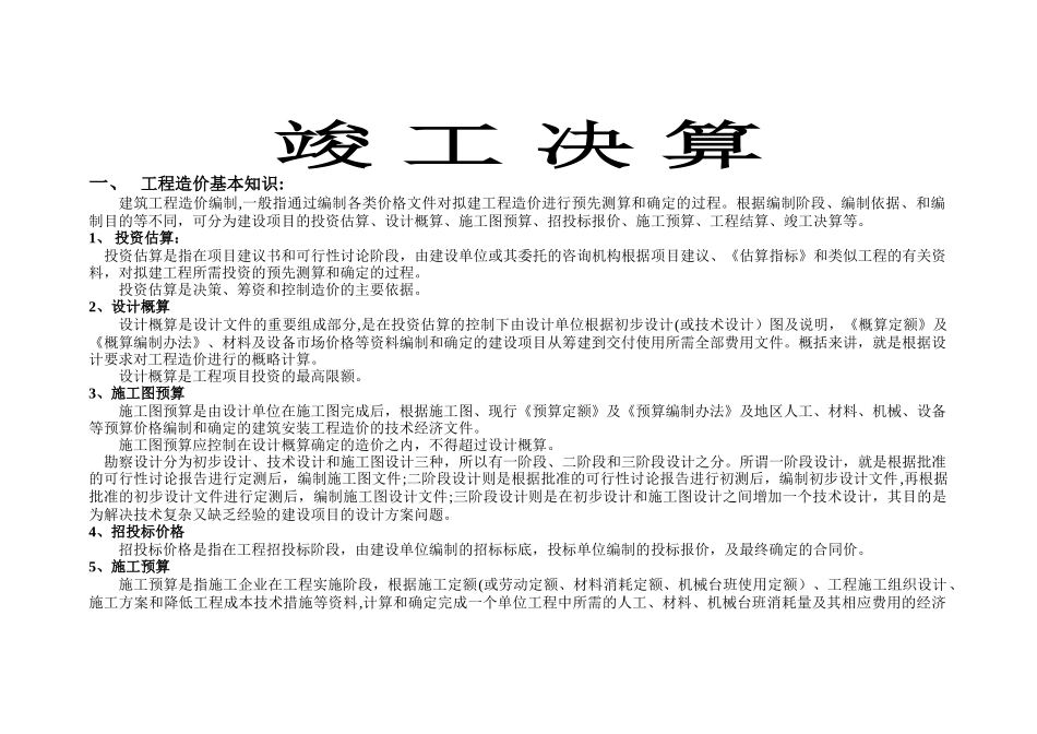 竣工决算编制_第1页