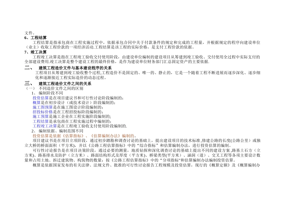 竣工决算编制_第2页