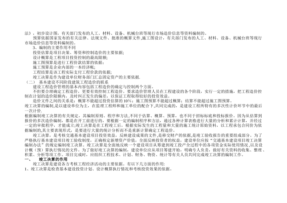 竣工决算编制_第3页