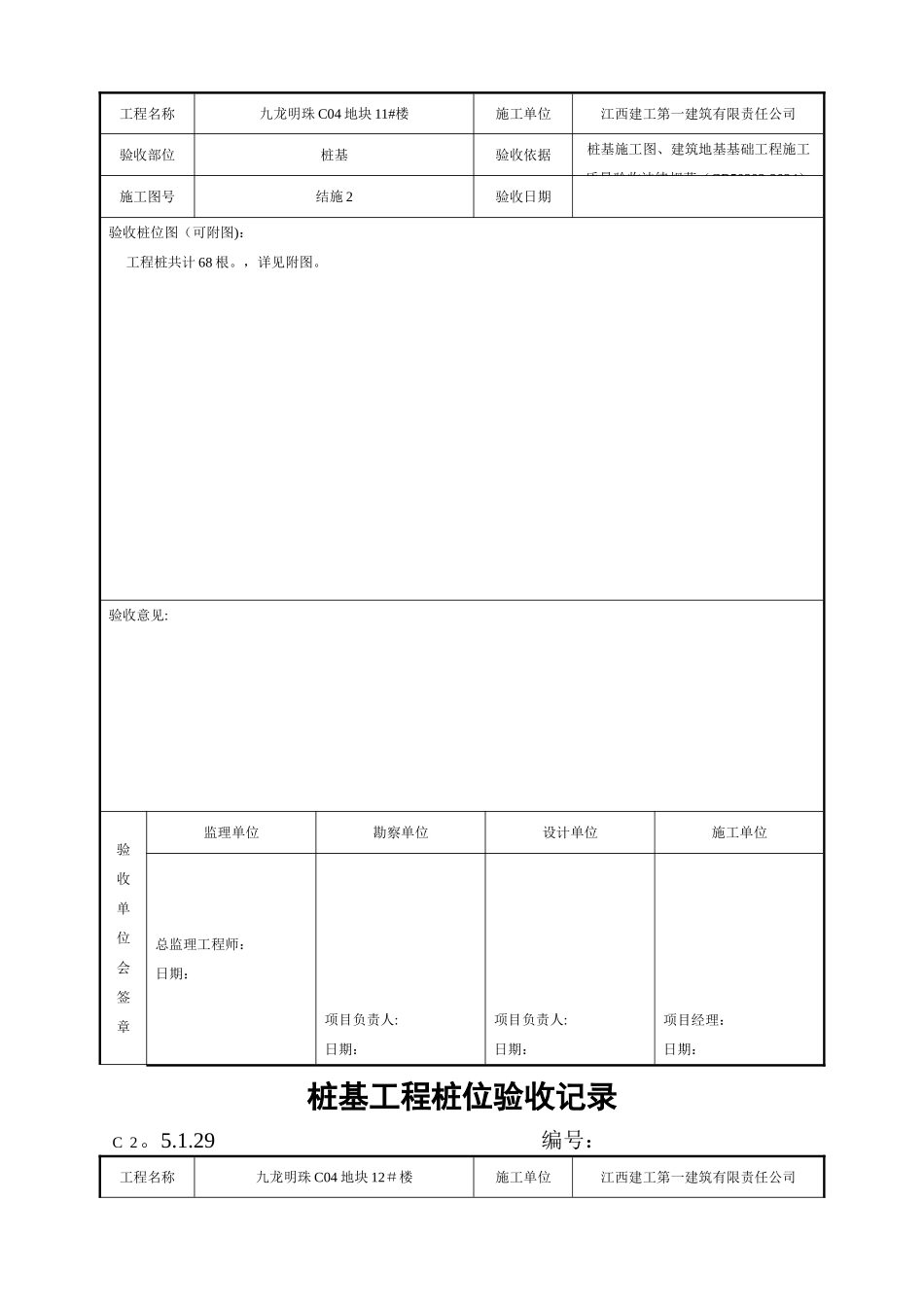 竣工图-桩基工程桩位验收记录_第3页