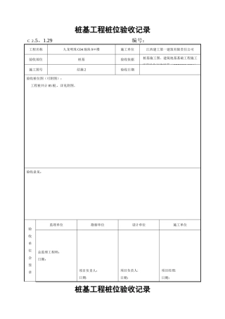 竣工图-桩基工程桩位验收记录
