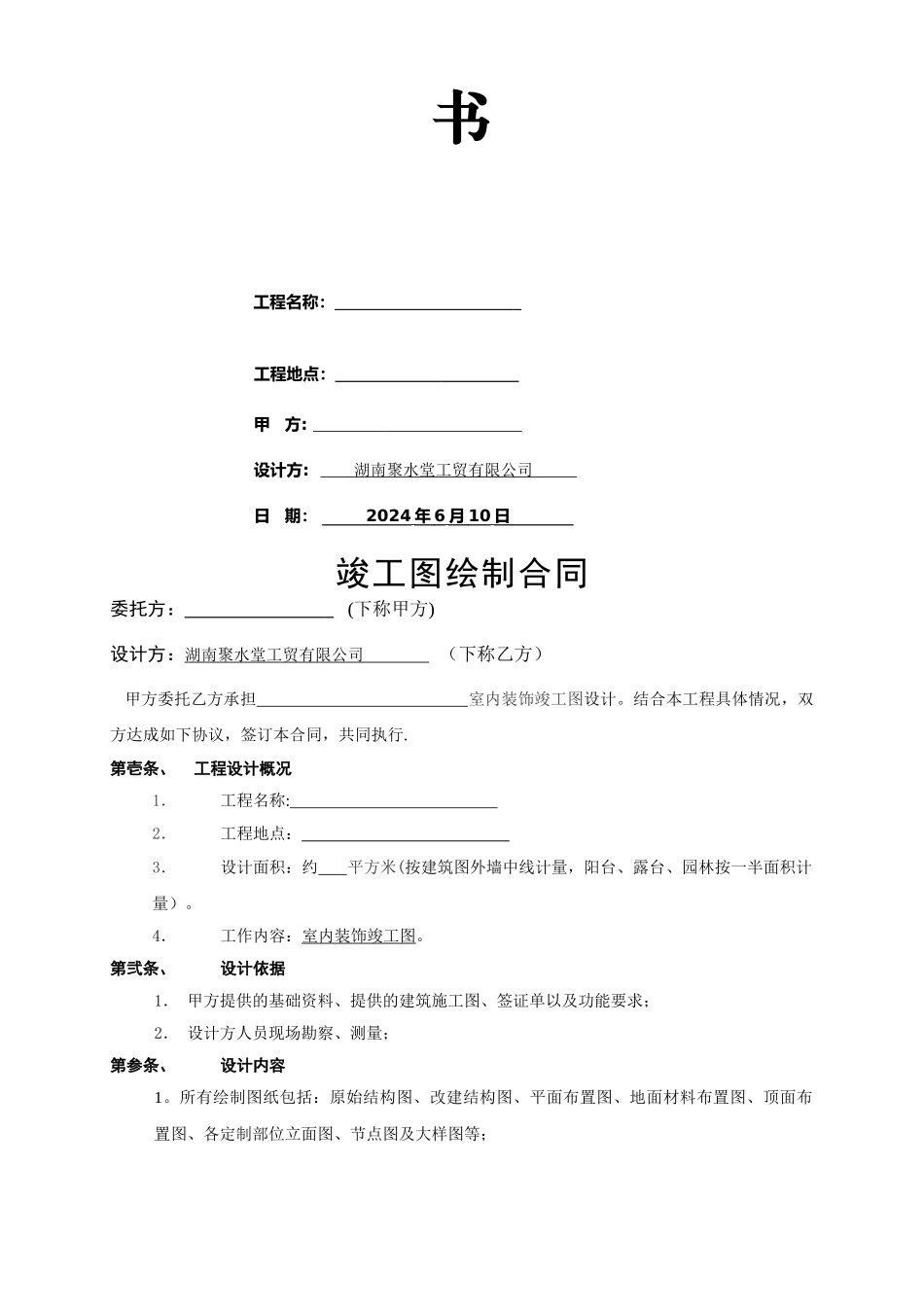 竣工图绘制合同_第2页