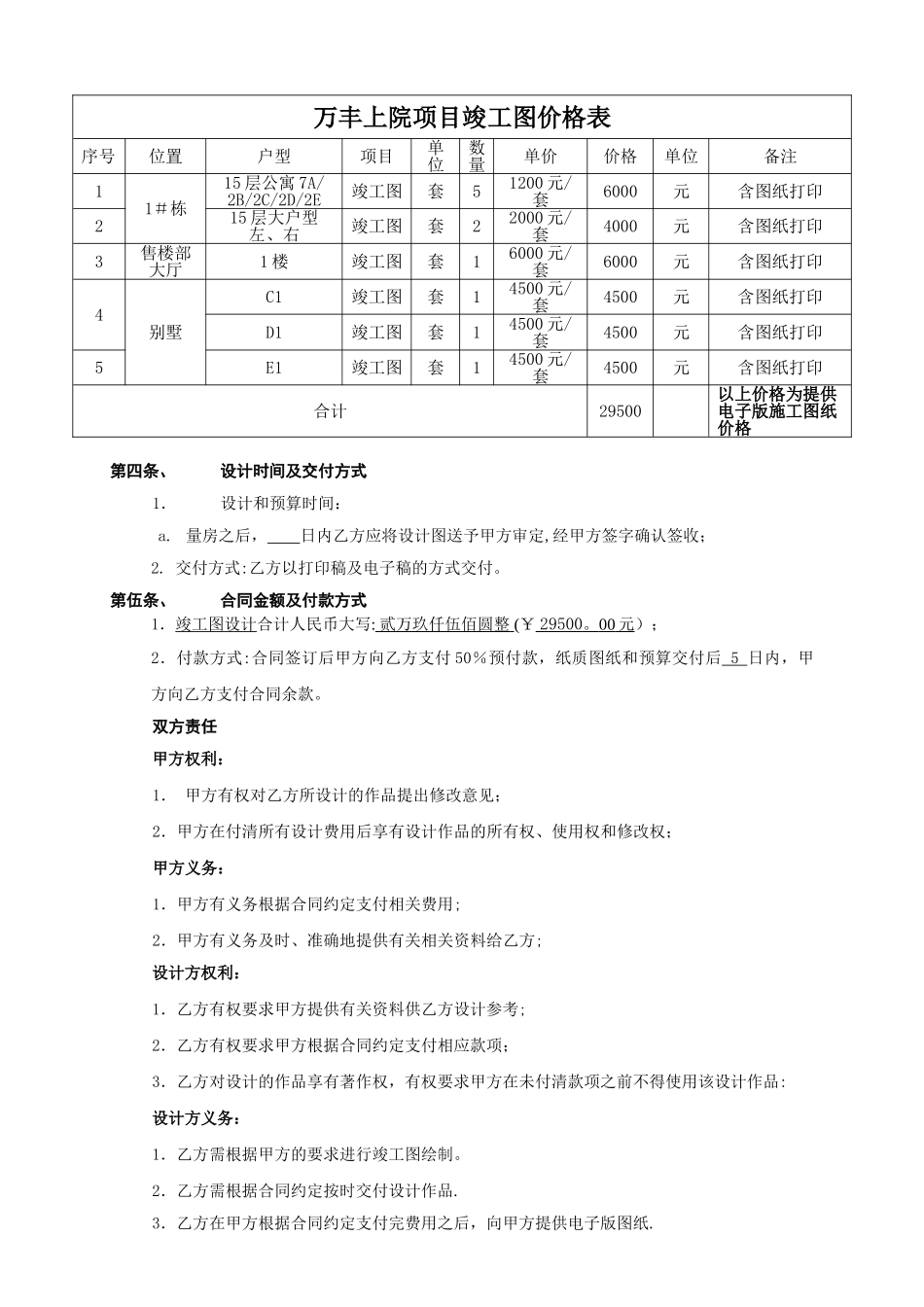竣工图绘制合同_第3页