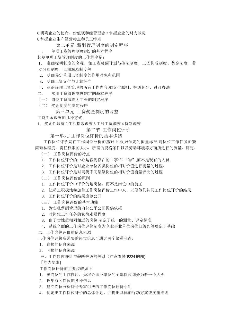 章节重点----薪酬管理_第2页