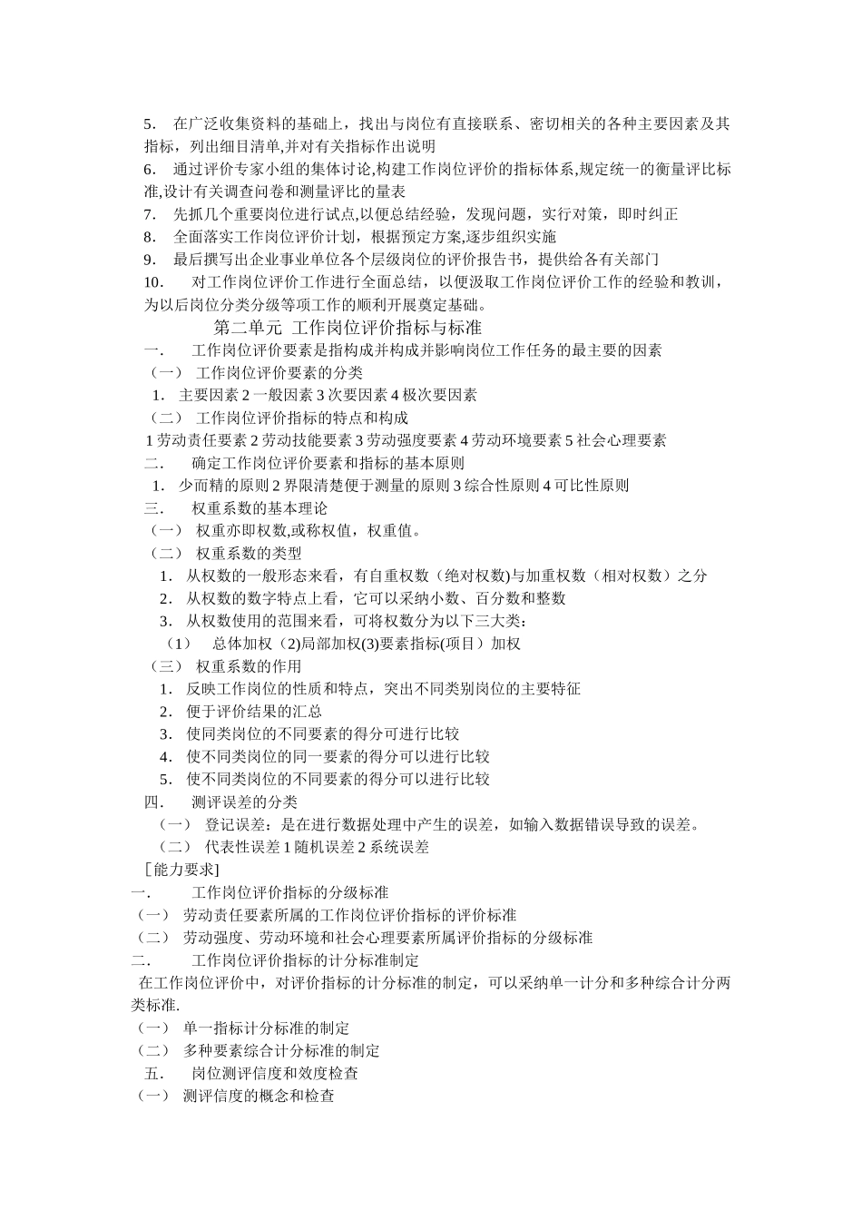 章节重点----薪酬管理_第3页