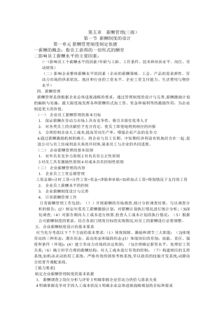 章节重点----薪酬管理