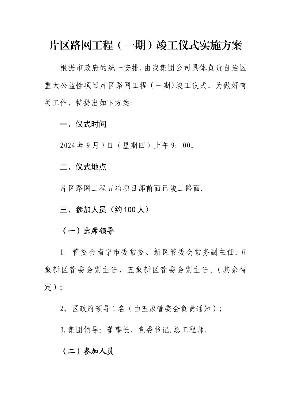 竣工仪式方案_第1页