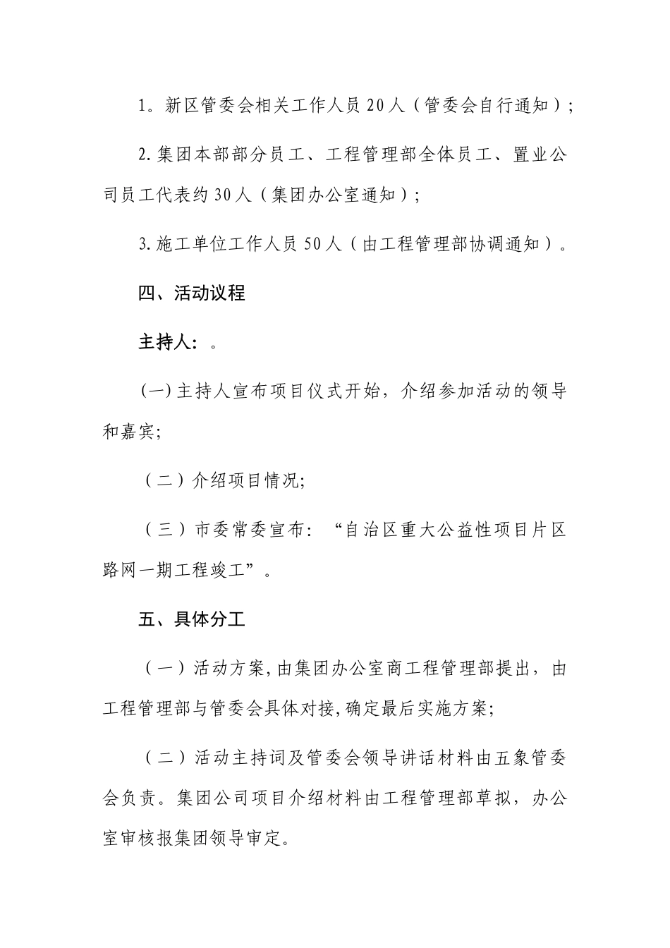 竣工仪式方案_第2页