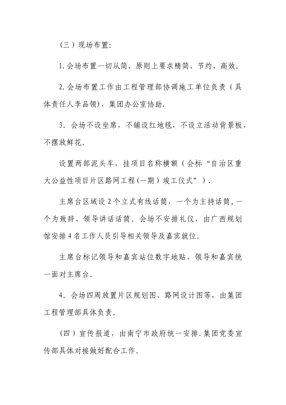 竣工仪式方案_第3页