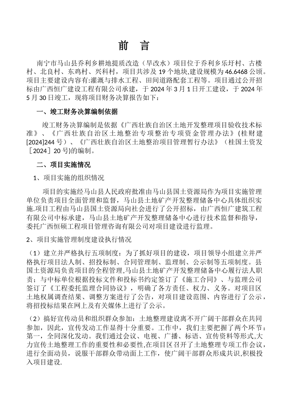 竣工决算报告_第1页