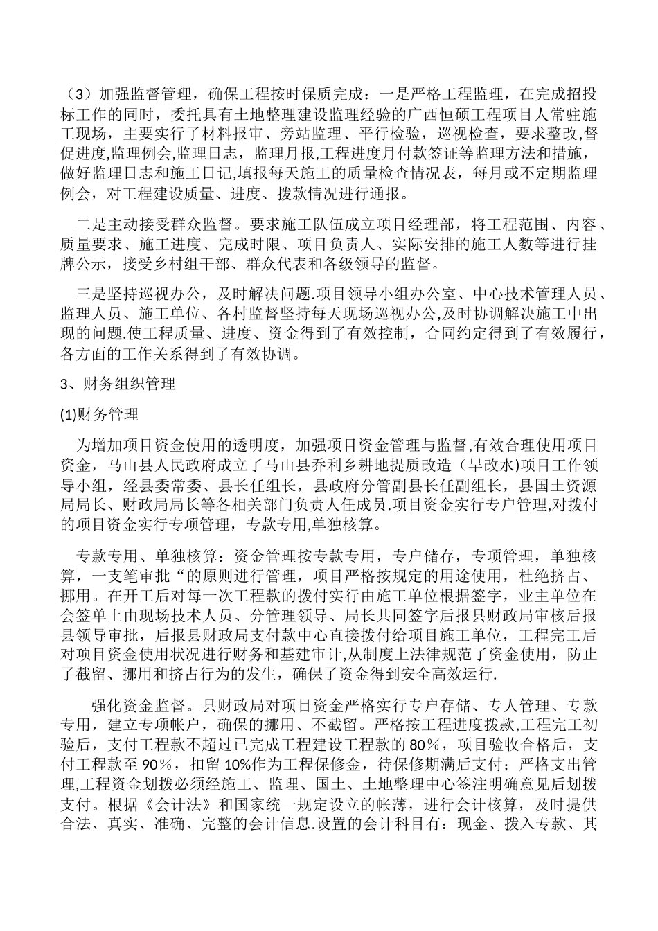 竣工决算报告_第2页