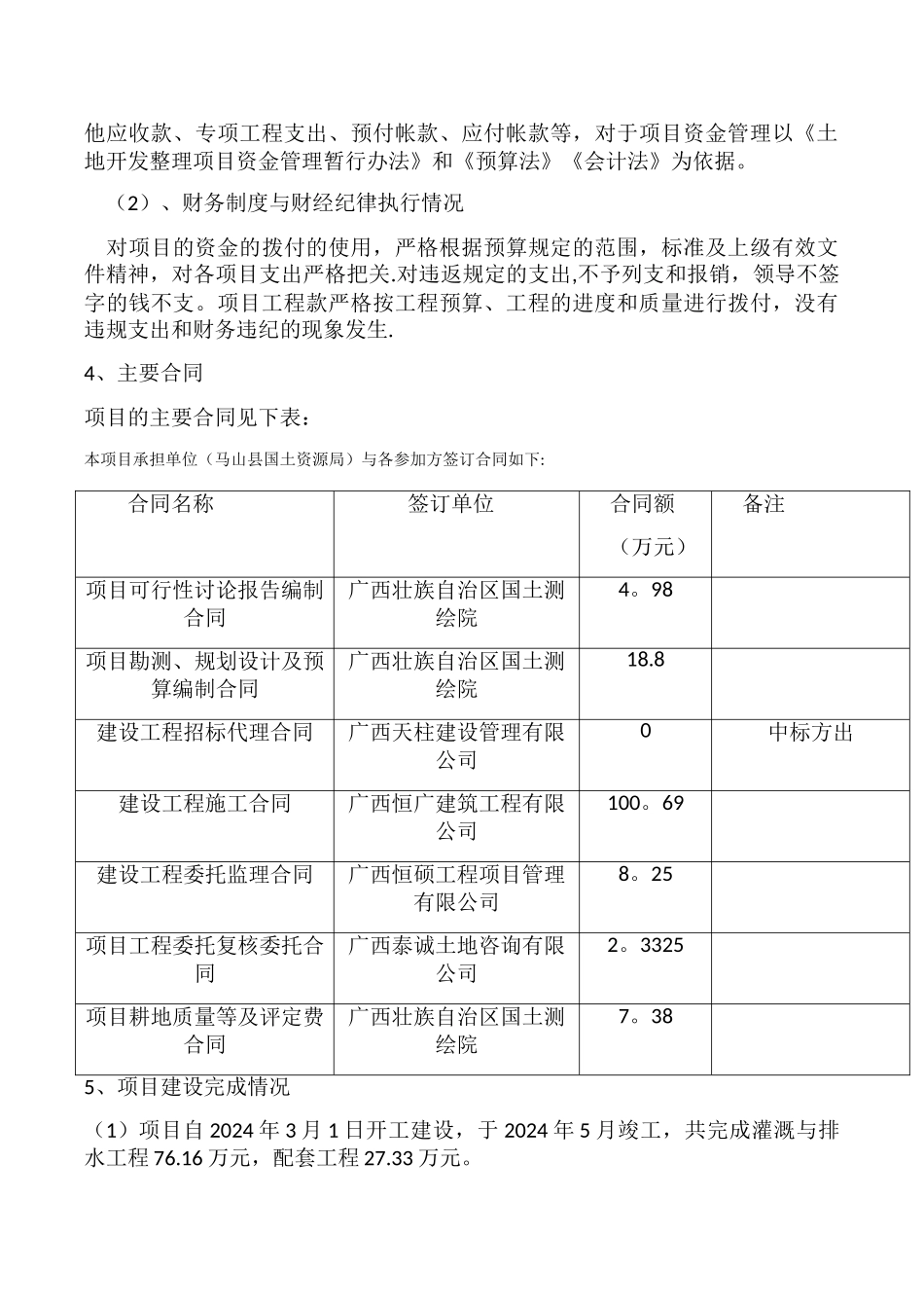竣工决算报告_第3页