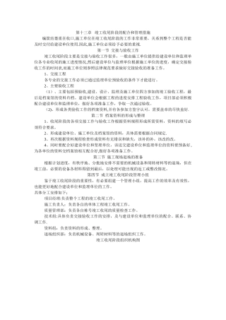 竣工收尾阶段的配合和管理措施