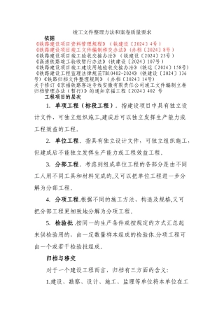 竣工文件整理方法和案卷质量要求