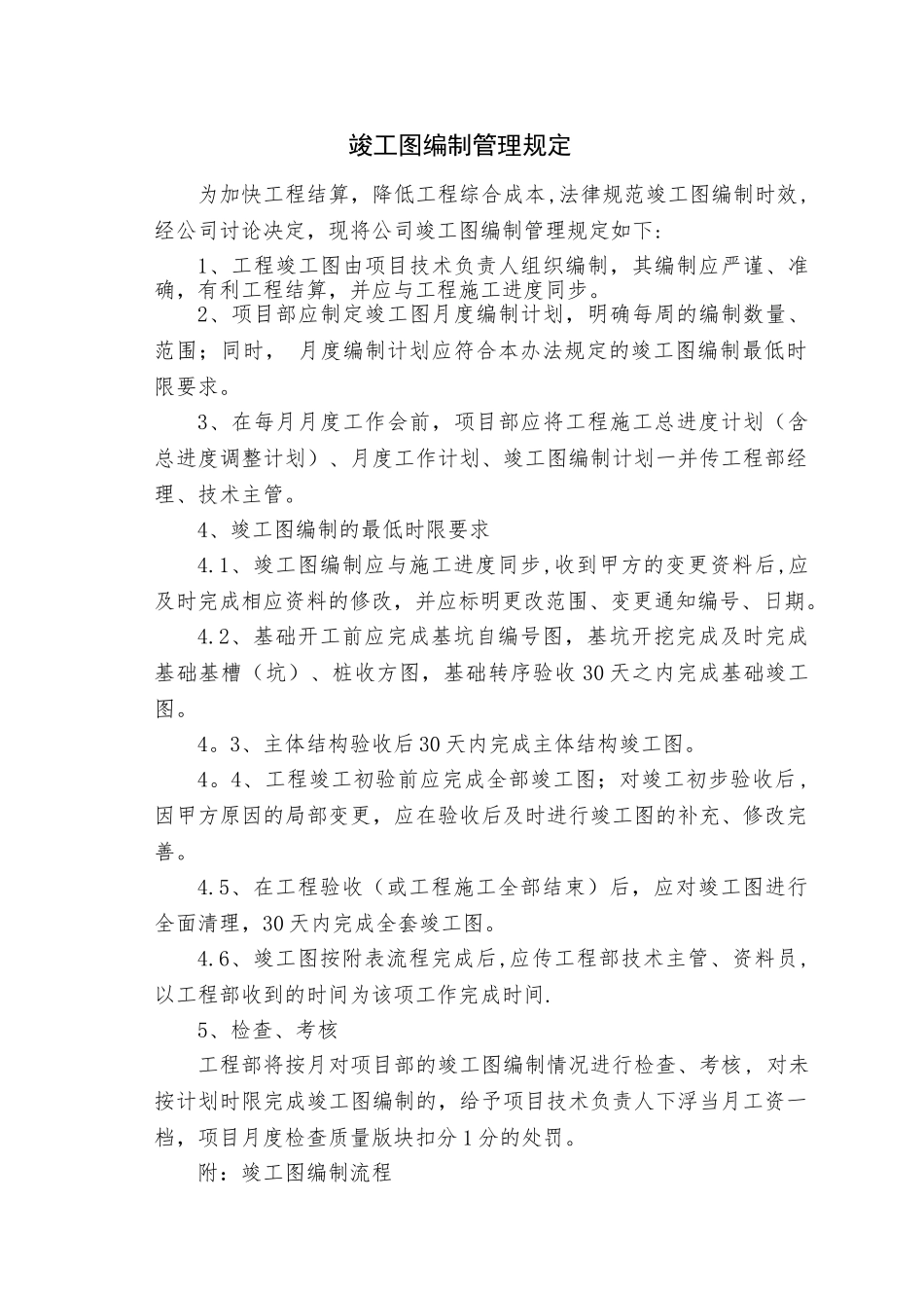 竣工图管理办法_第1页