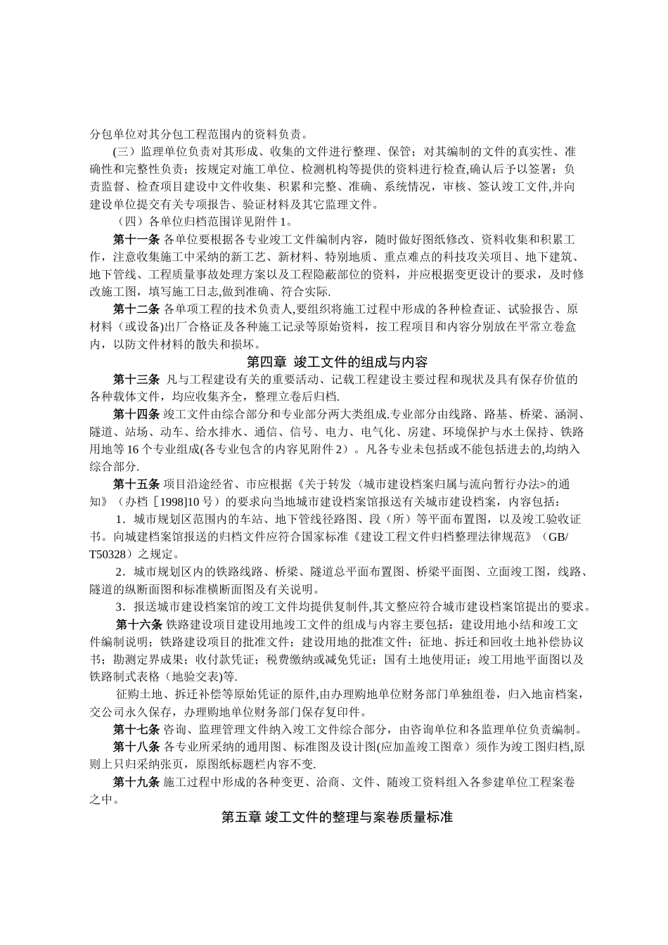 竣工文件编制立卷归档管理办法_第2页