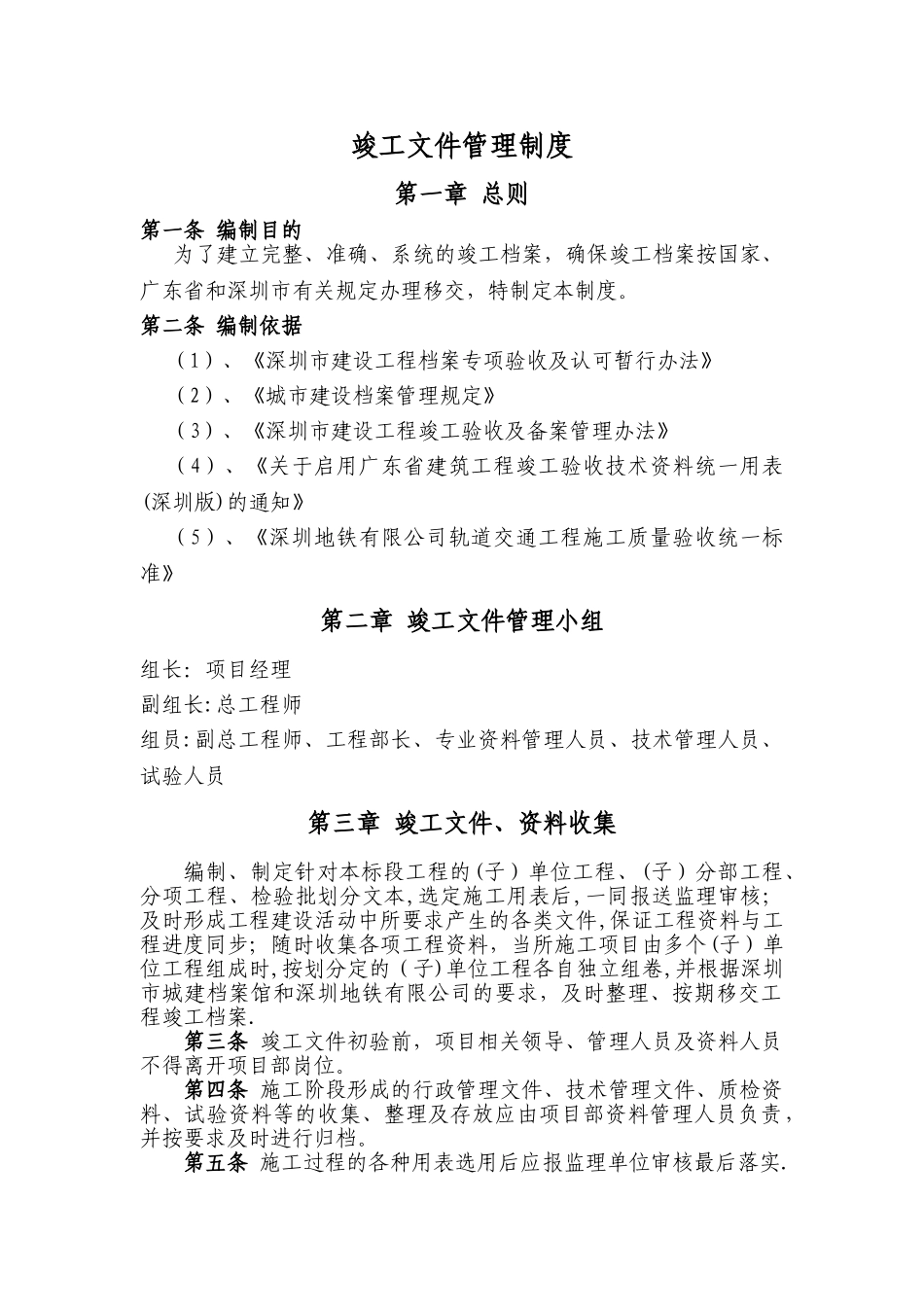 竣工文件管理制度_第1页