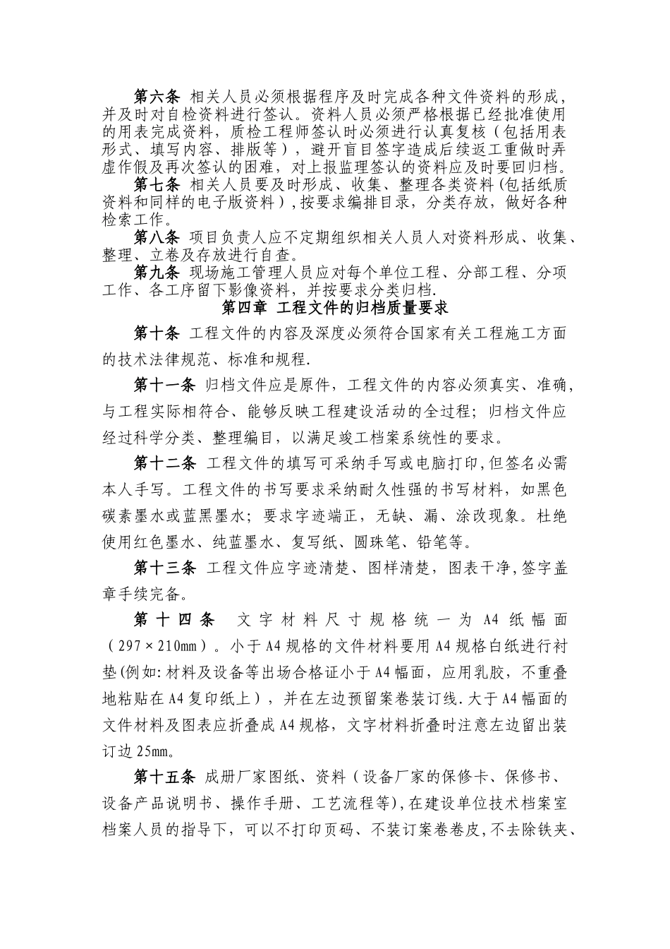 竣工文件管理制度_第2页