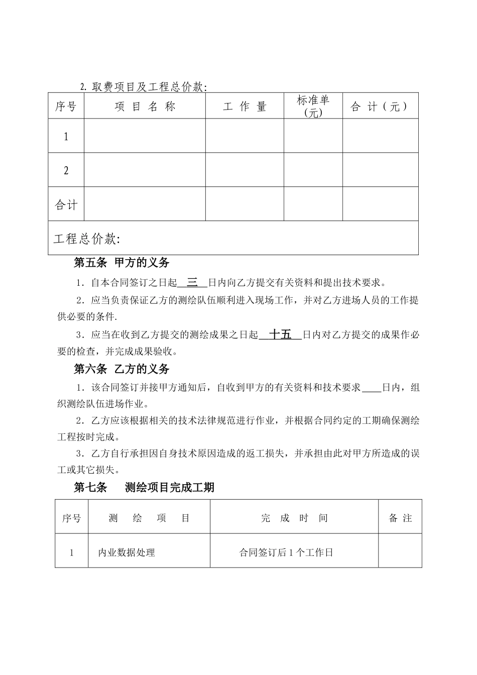竣工测量合同--_第2页