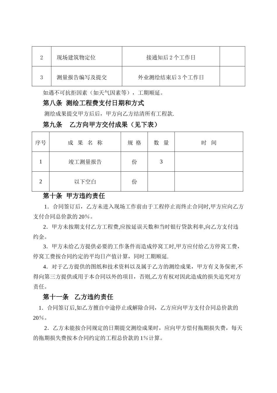 竣工测量合同--_第3页