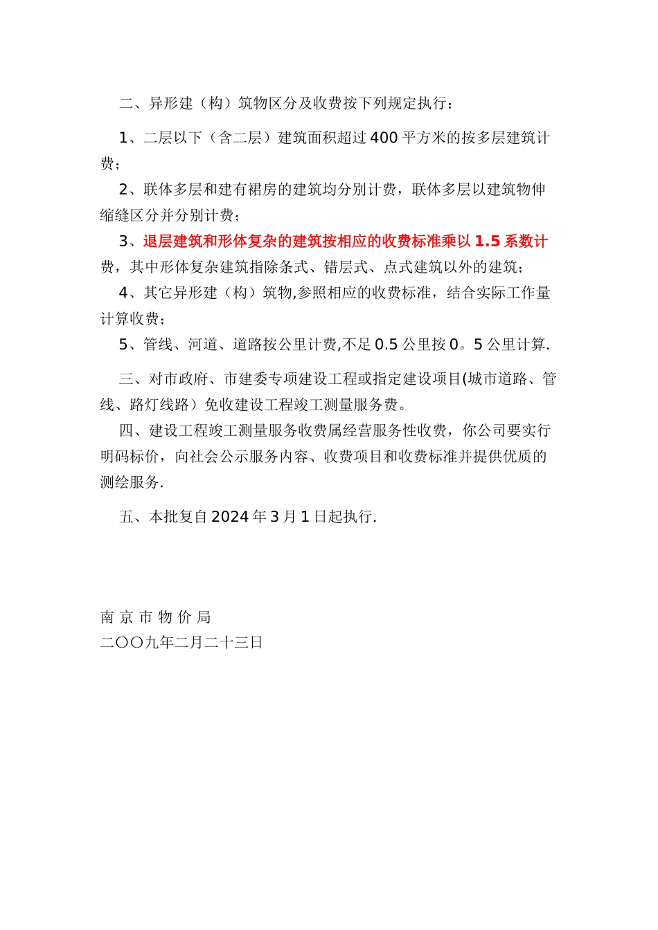 竣工测量服务收费标准_第2页