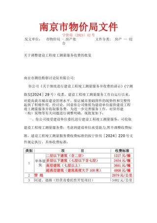 竣工测量服务收费标准