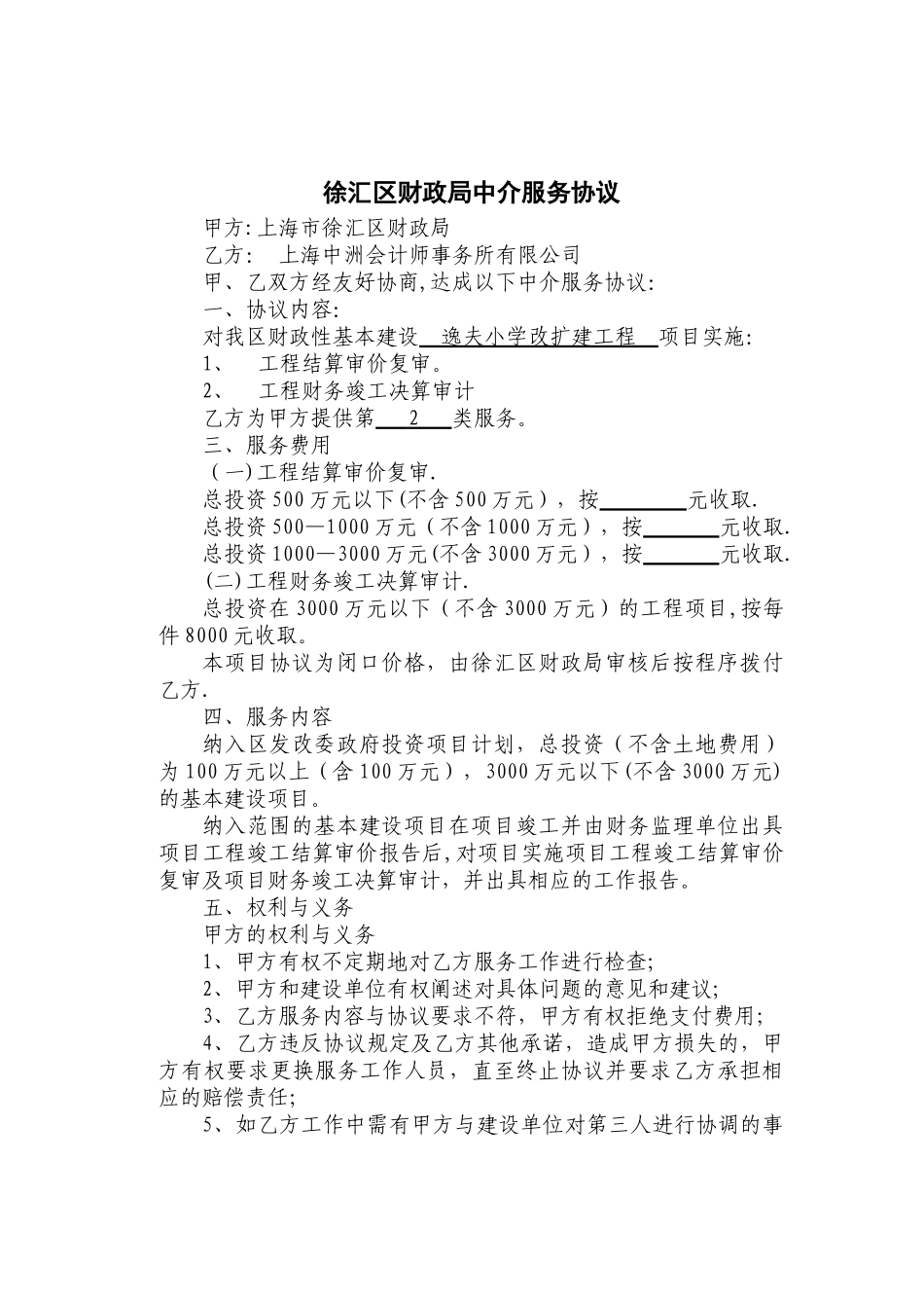 竣工结算审计服务协议_第1页