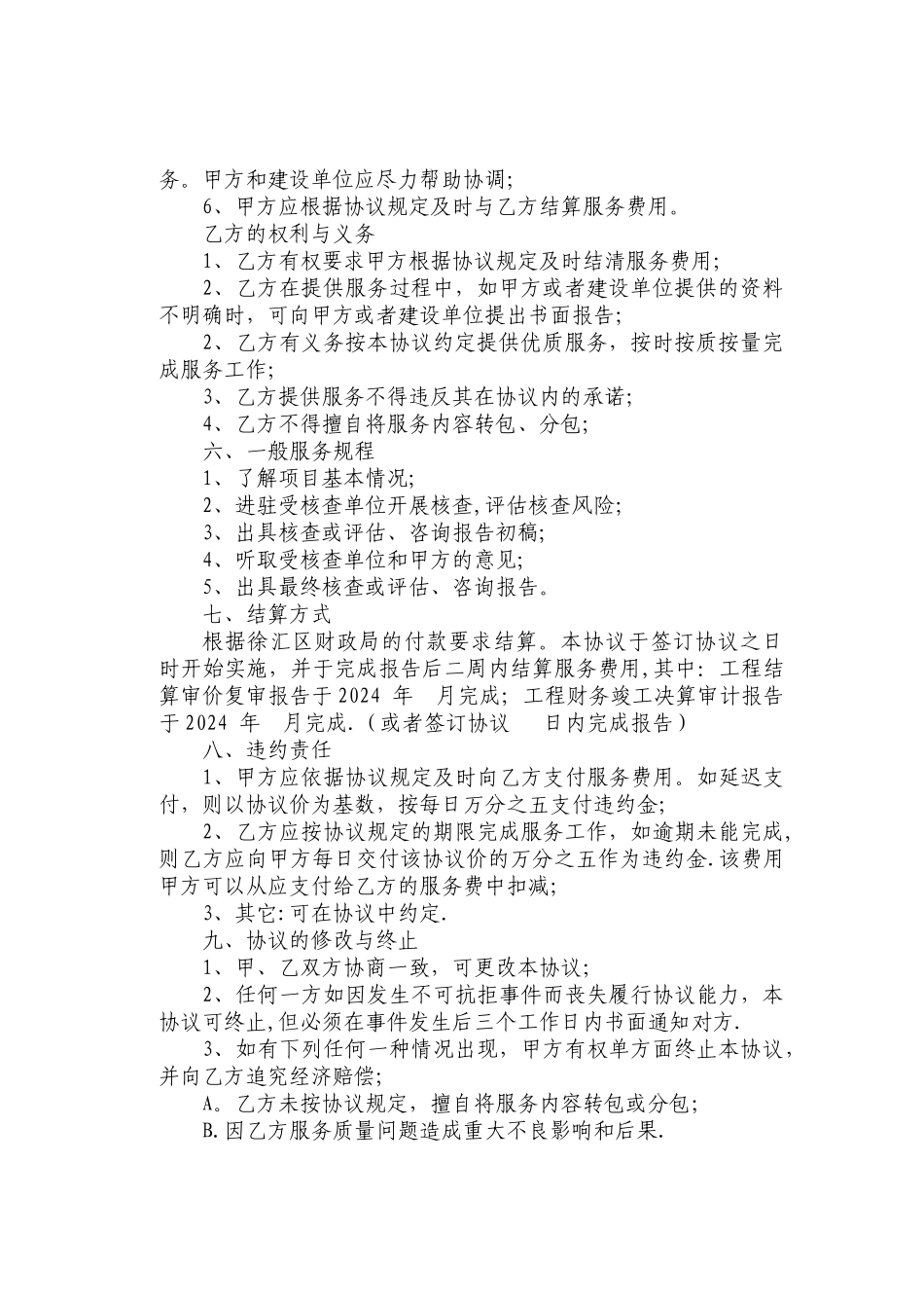 竣工结算审计服务协议_第2页