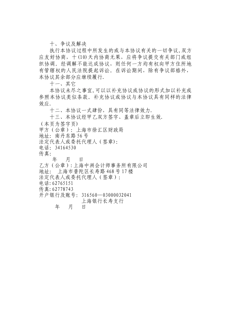 竣工结算审计服务协议_第3页