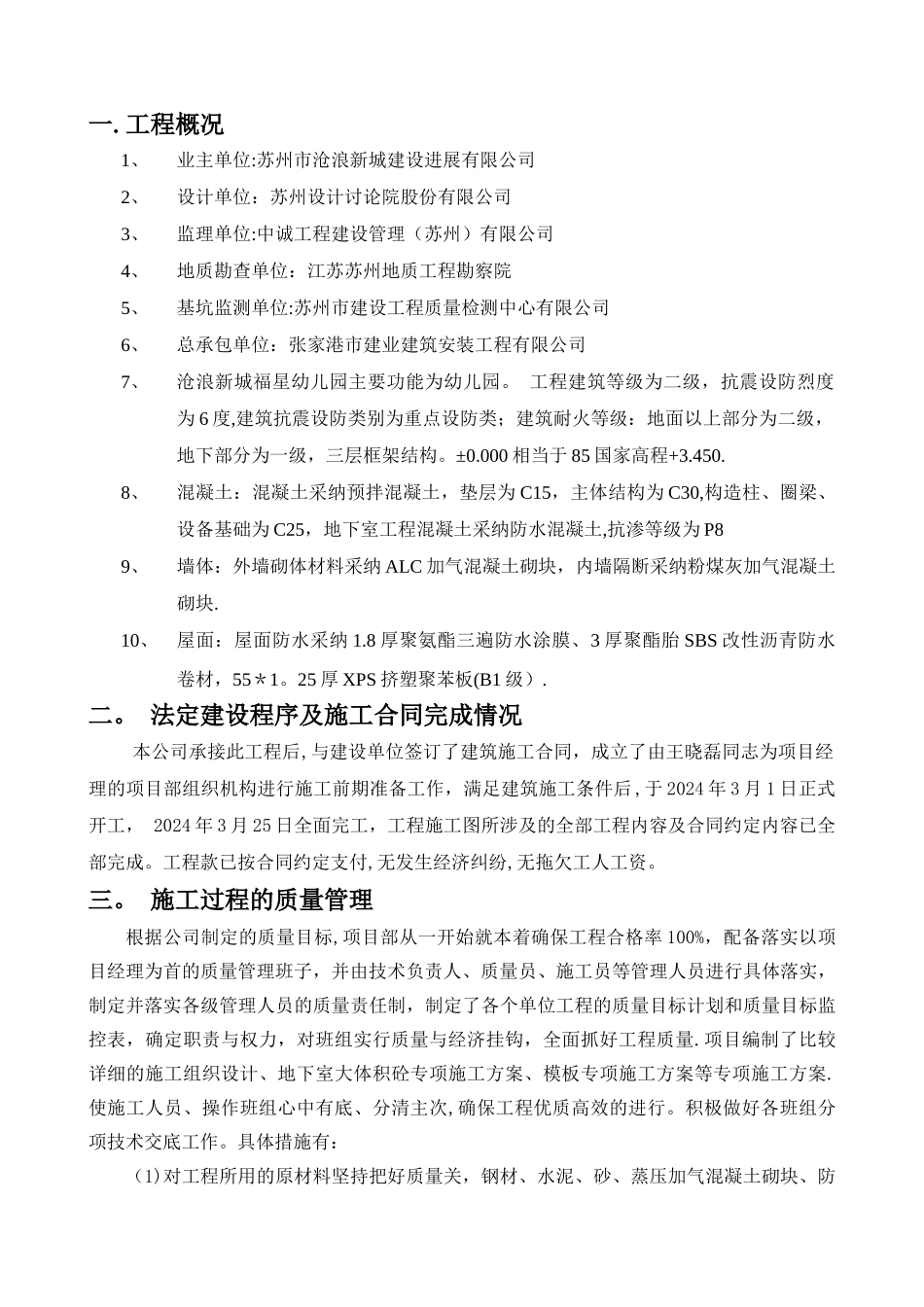 竣工总结报告_第1页