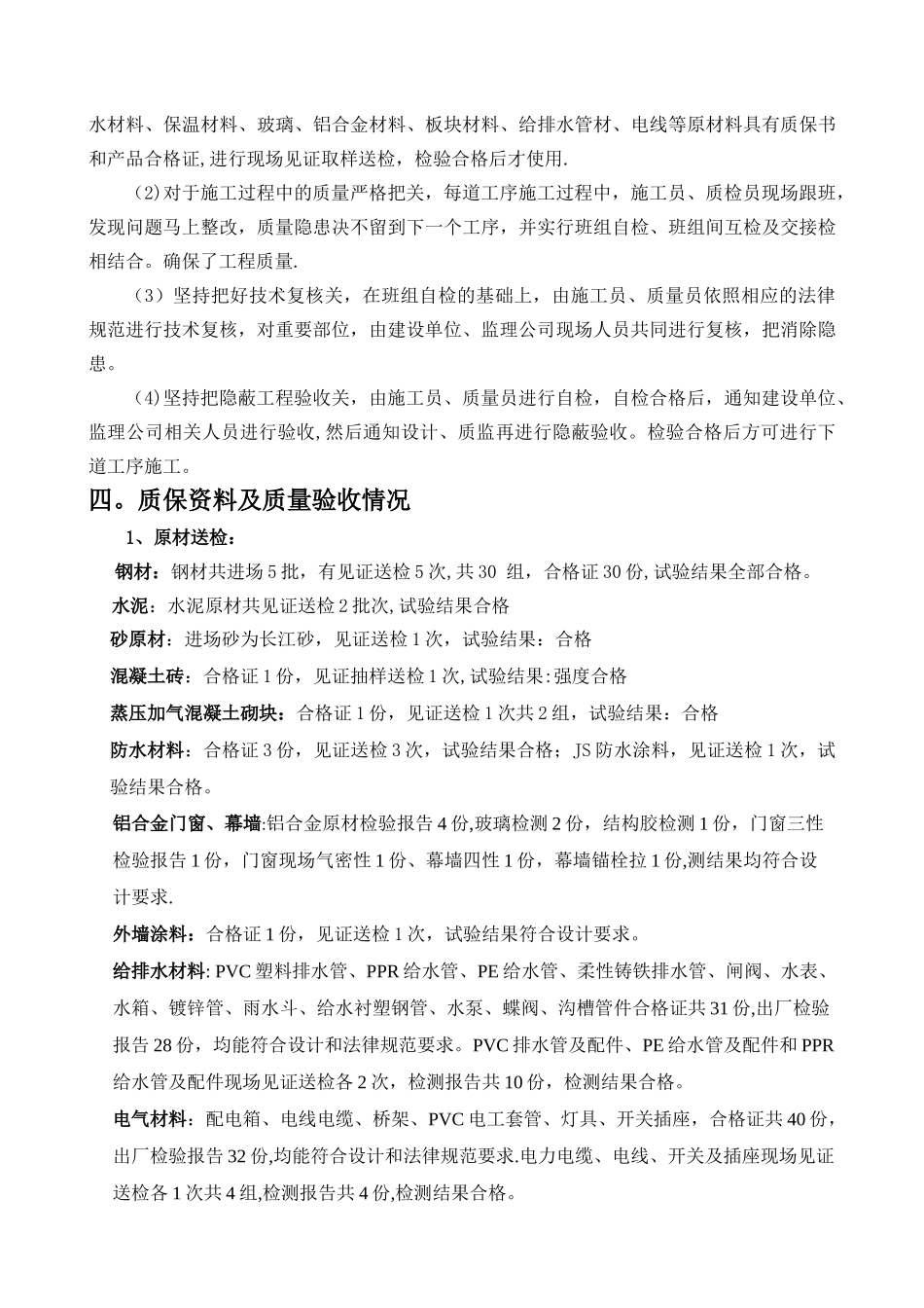 竣工总结报告_第2页