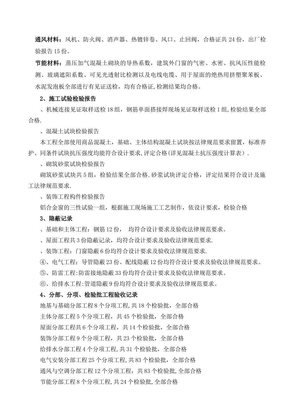 竣工总结报告_第3页