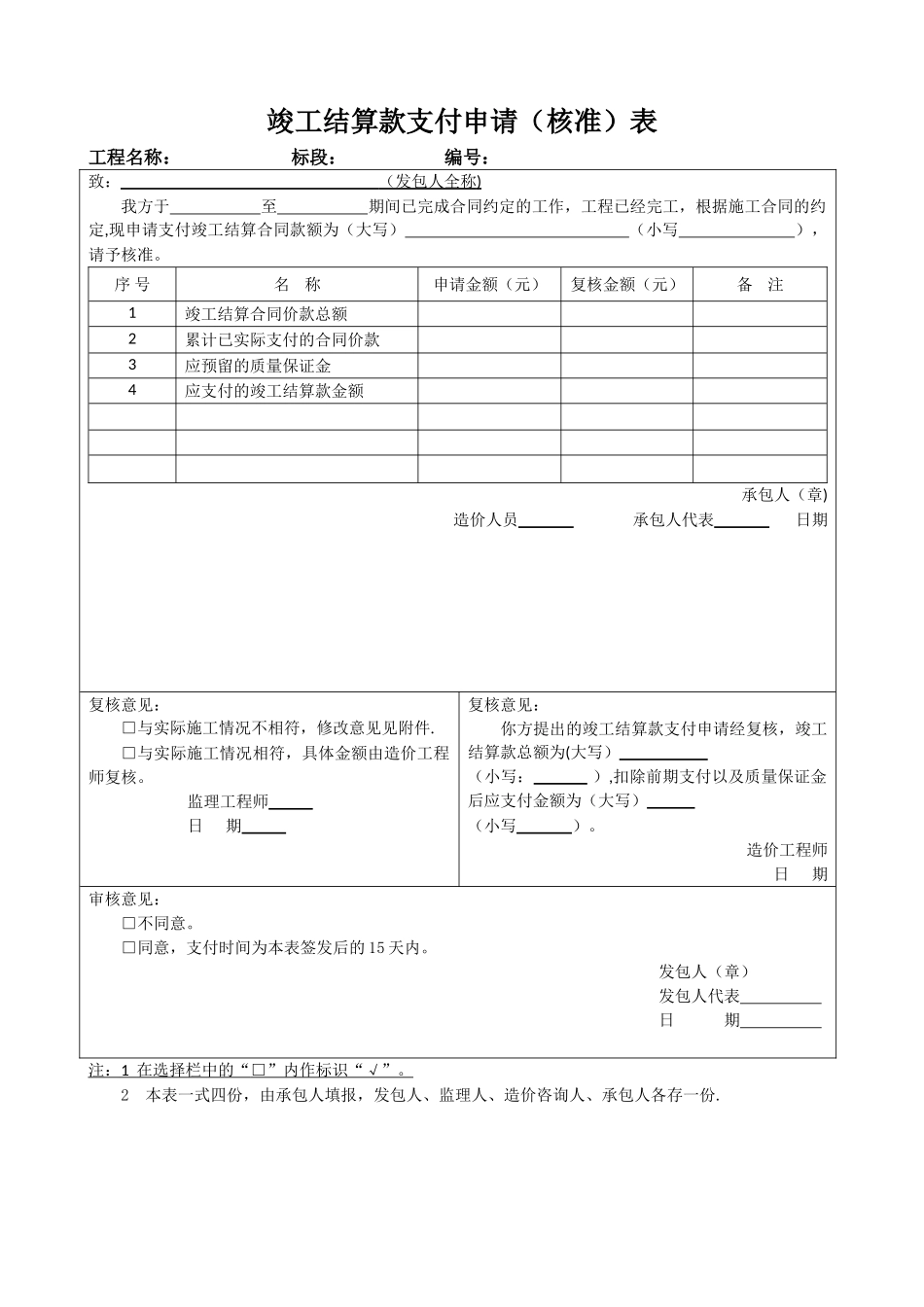 竣工结算款支付申请表_第1页